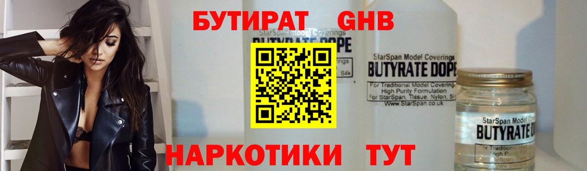 БУТИРАТ оксибутират  Вход с VPN  Бутират  Нижний Новгород 