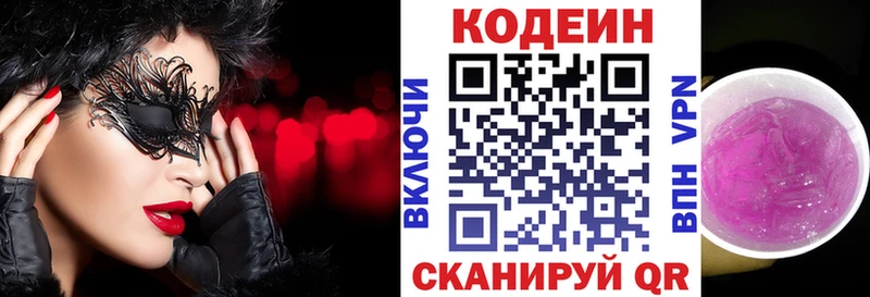 закладки  Нижний Новгород  Codein напиток Lean (лин) 