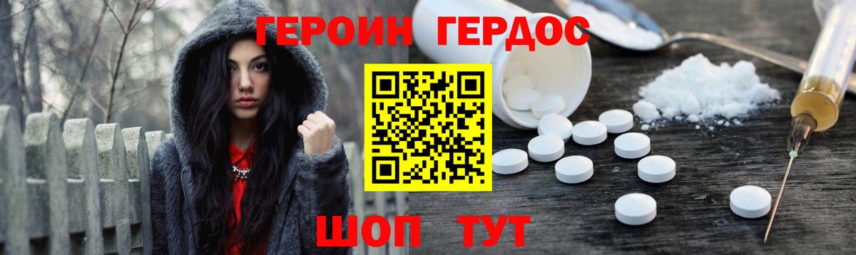 ГЕРОИН хмурый Нижний Новгород