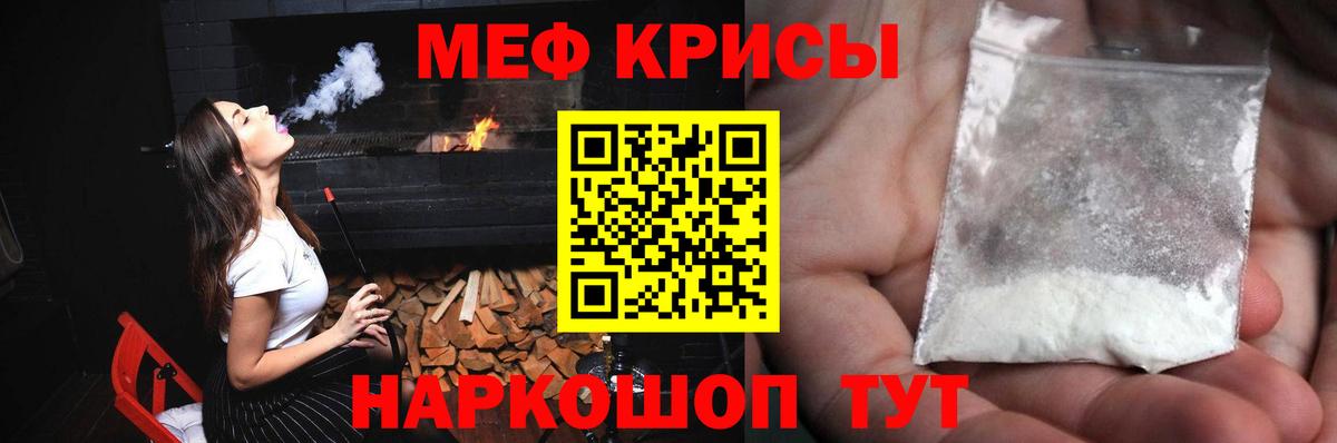 Меф  Нижний Новгород