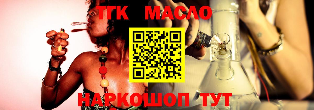 Дистиллят ТГК гашишное масло Нижний Новгород
